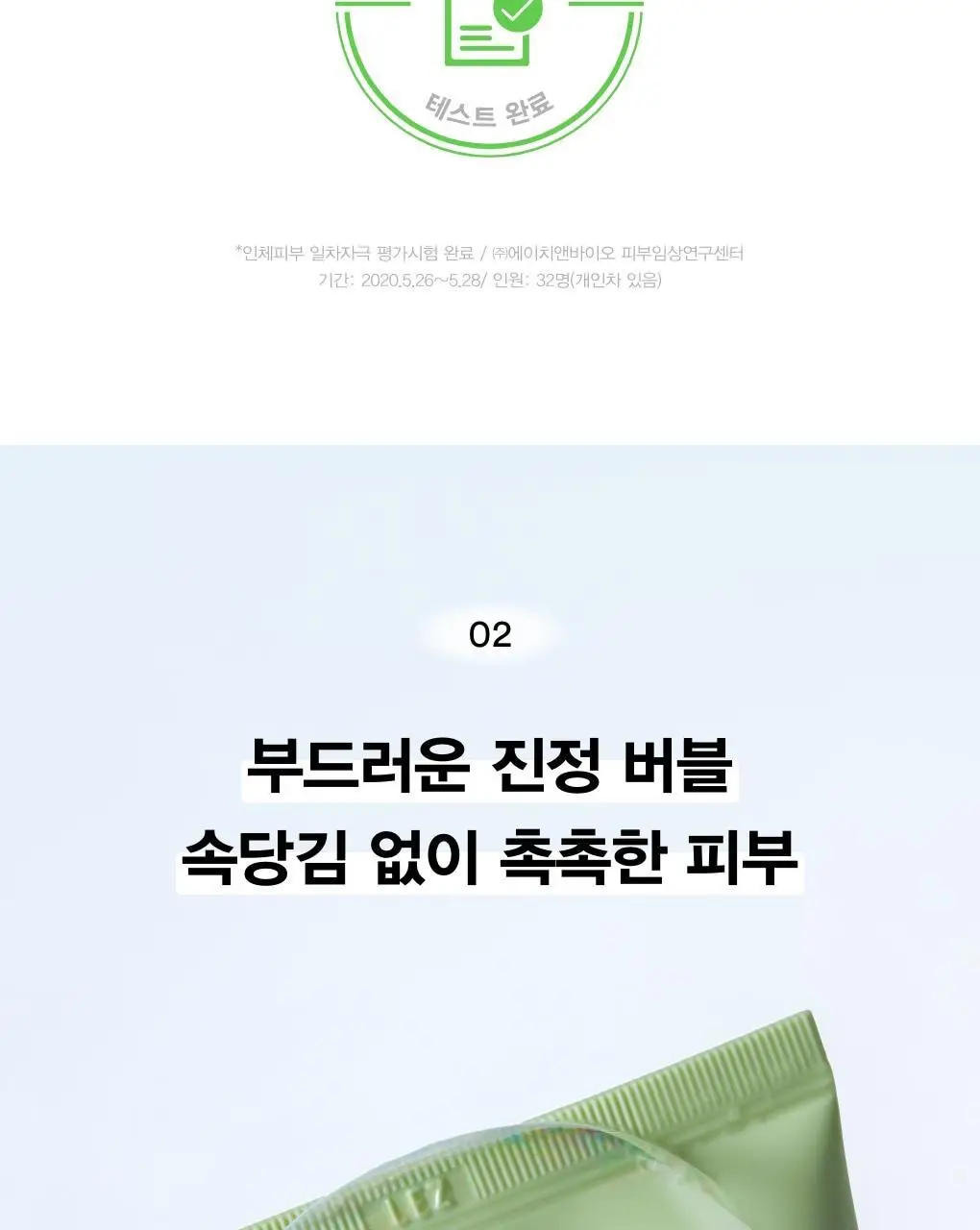 [약산성저자극] 아비브 아크네 폼 클렌저 어성초 폼 대용량 250ml 상세페이지 13
